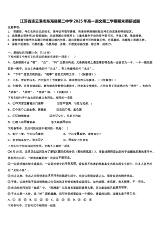 江苏省连云港市东海县第二中学2025年高一语文第二学期期末调研试题含解析