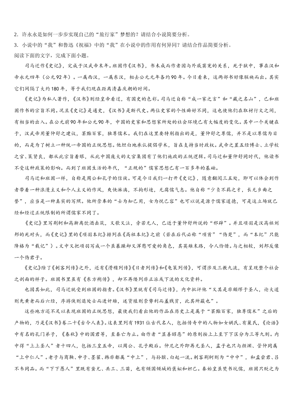 2025届常熟中学高一语文第二学期期末考试试题含解析_第3页