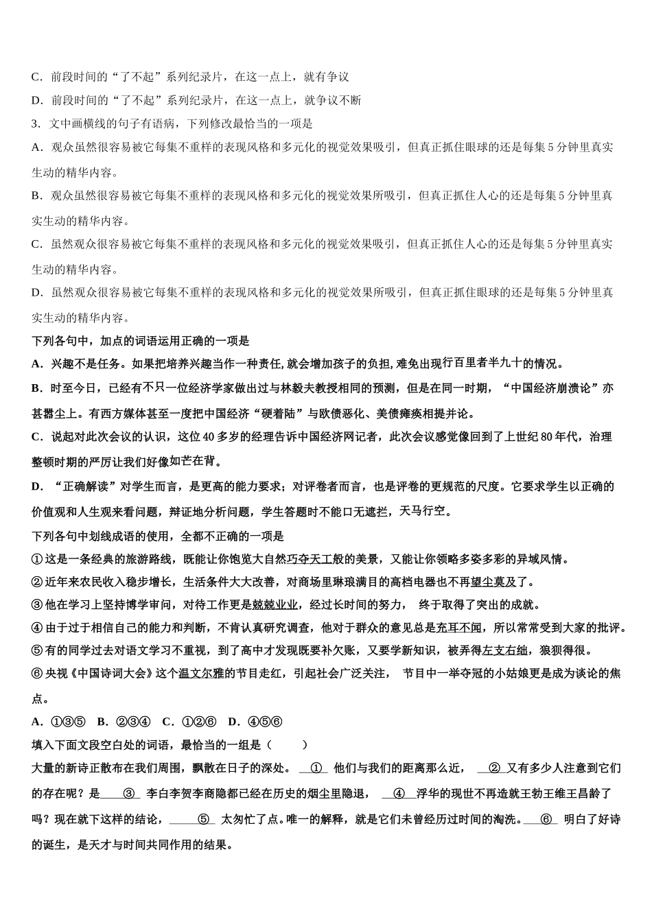 2024-2025学年江苏省启东中学、前黄中学、淮阴中学等七校高一下语文期末监测模拟试题含解析_第2页