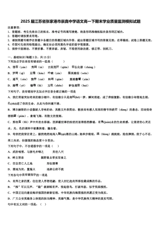 2025届江苏省张家港市崇真中学语文高一下期末学业质量监测模拟试题含解析