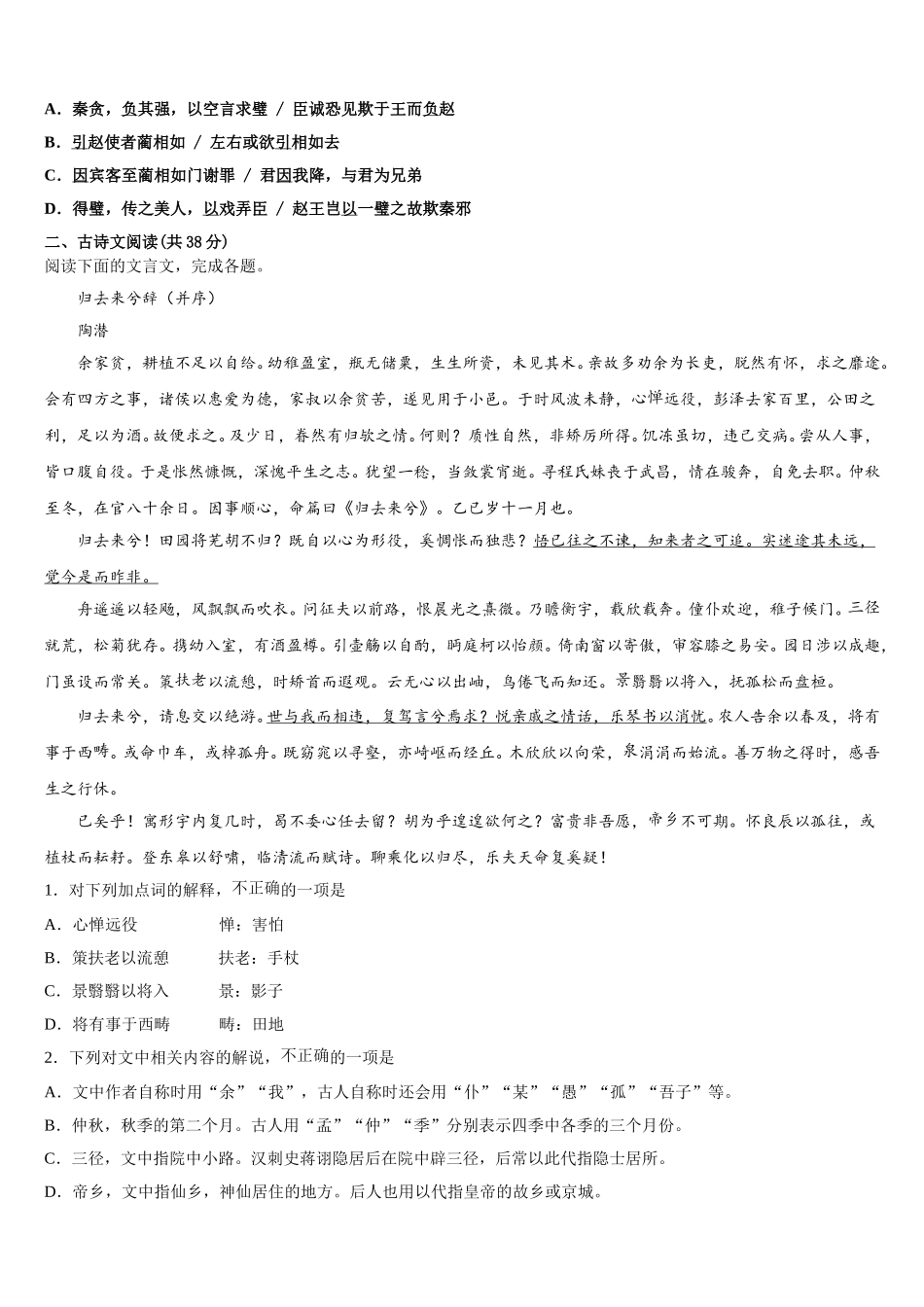 2025年江苏省苏北四市高一下语文期末经典试题含解析_第2页