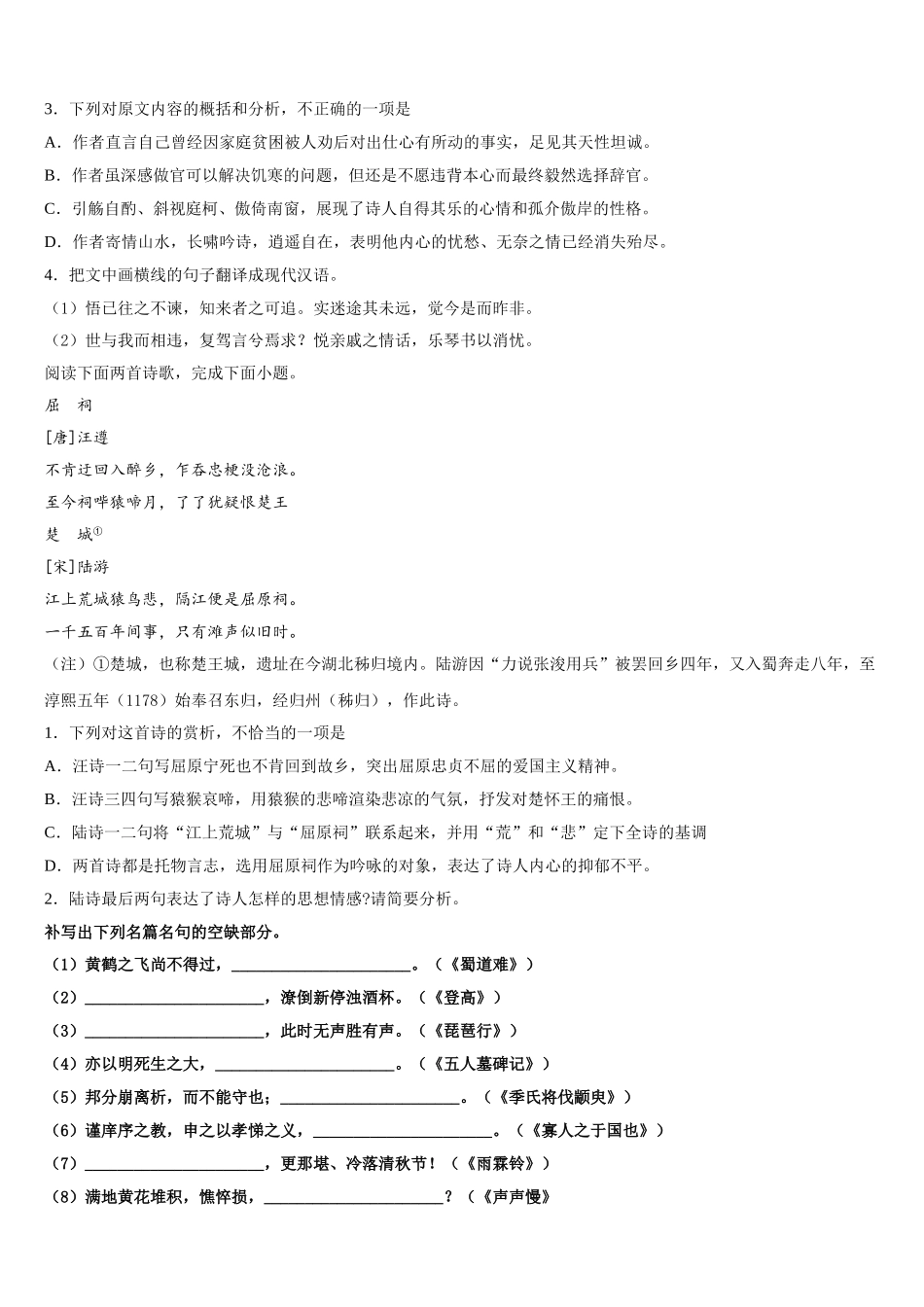 2025年江苏省苏北四市高一下语文期末经典试题含解析_第3页