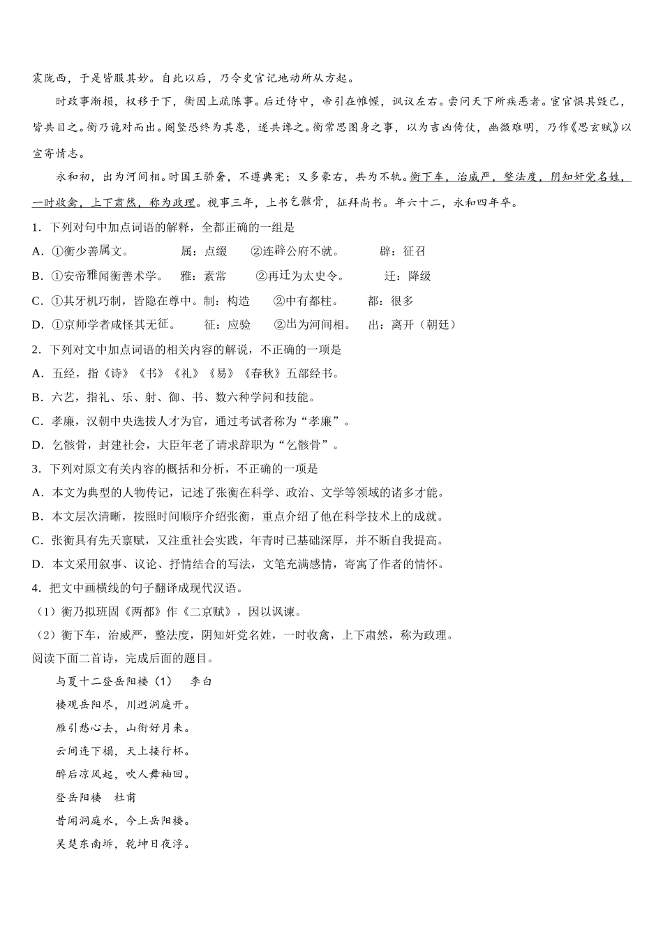 江苏扬州市2025届高一下语文期末教学质量检测试题含解析_第3页