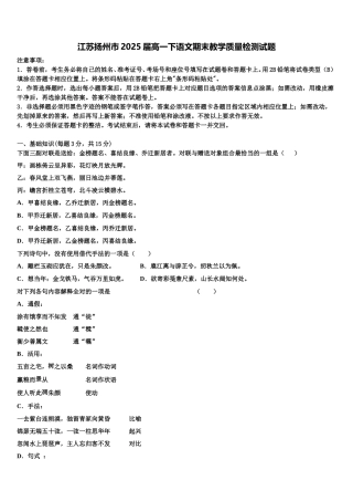江苏扬州市2025届高一下语文期末教学质量检测试题含解析