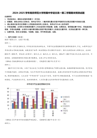2024-2025学年南京师范大学附属中学语文高一第二学期期末预测试题含解析