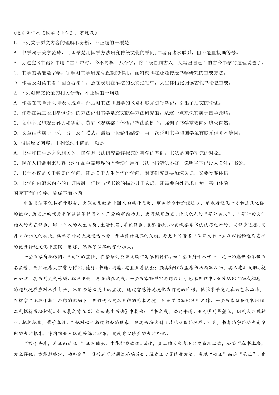 2024-2025学年江苏省江都市仙城中学高一下语文期末调研模拟试题含解析_第2页