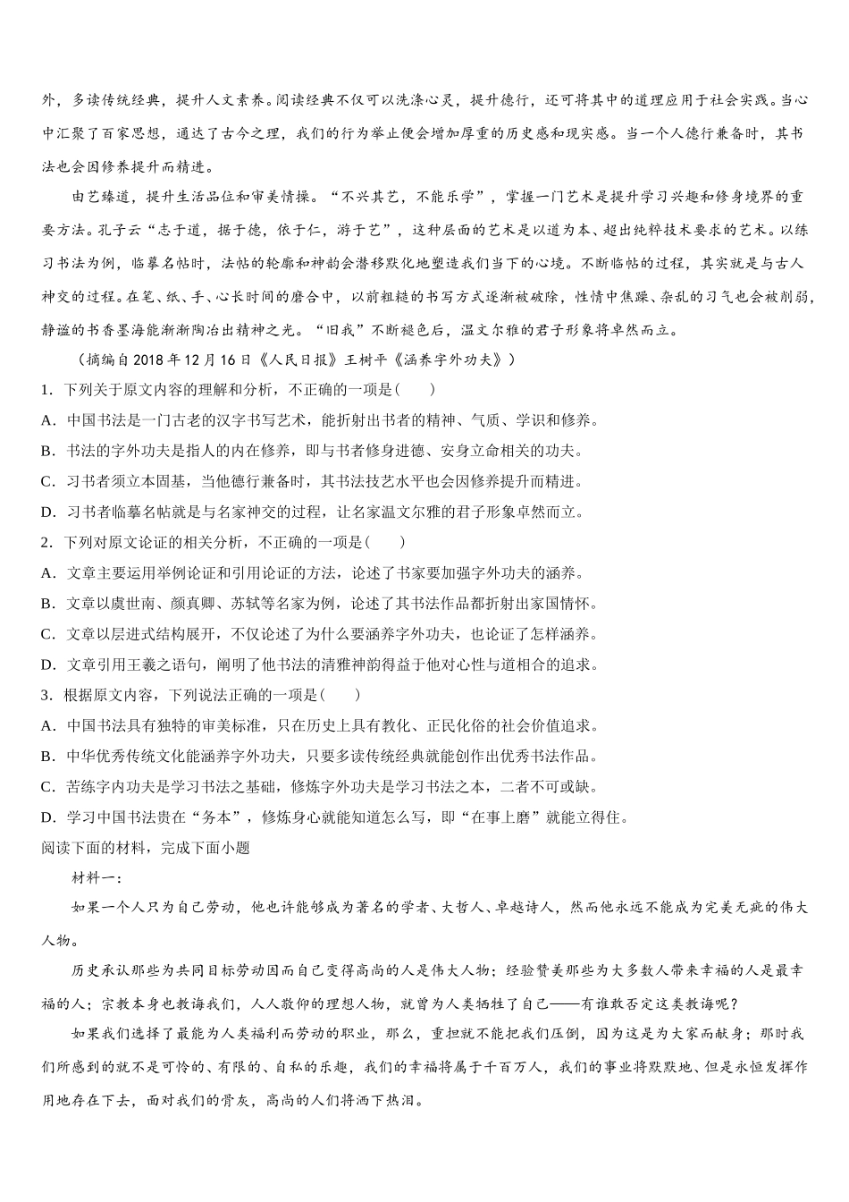 2024-2025学年江苏省江都市仙城中学高一下语文期末调研模拟试题含解析_第3页