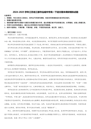 2024-2025学年江苏省江都市仙城中学高一下语文期末调研模拟试题含解析