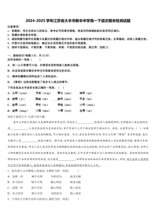2024-2025学年江苏省大丰市新丰中学高一下语文期末检测试题含解析