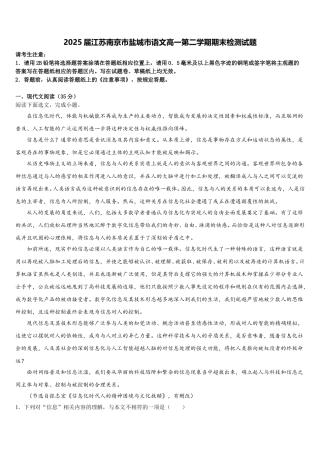 2025届江苏南京市盐城市语文高一第二学期期末检测试题含解析