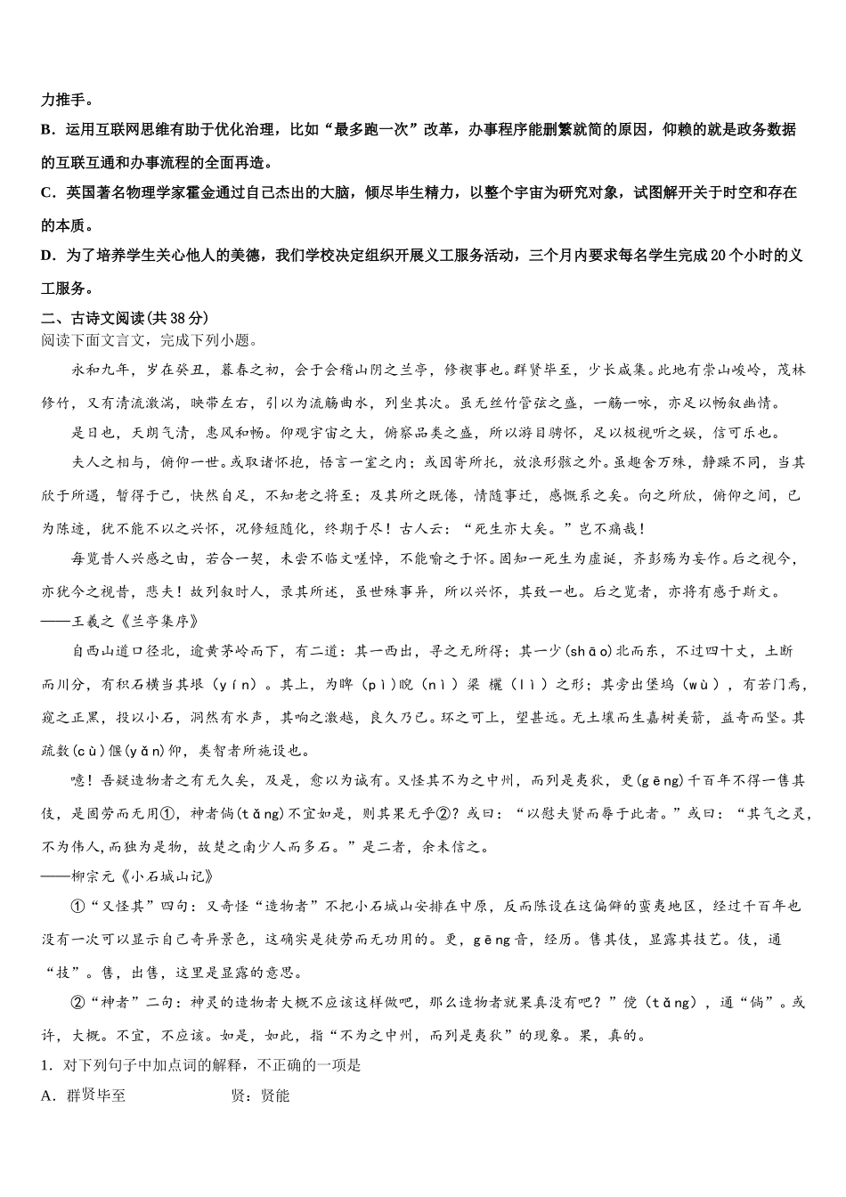 江苏省无锡市洛社初级中学2025年语文高一第二学期期末复习检测试题含解析_第2页