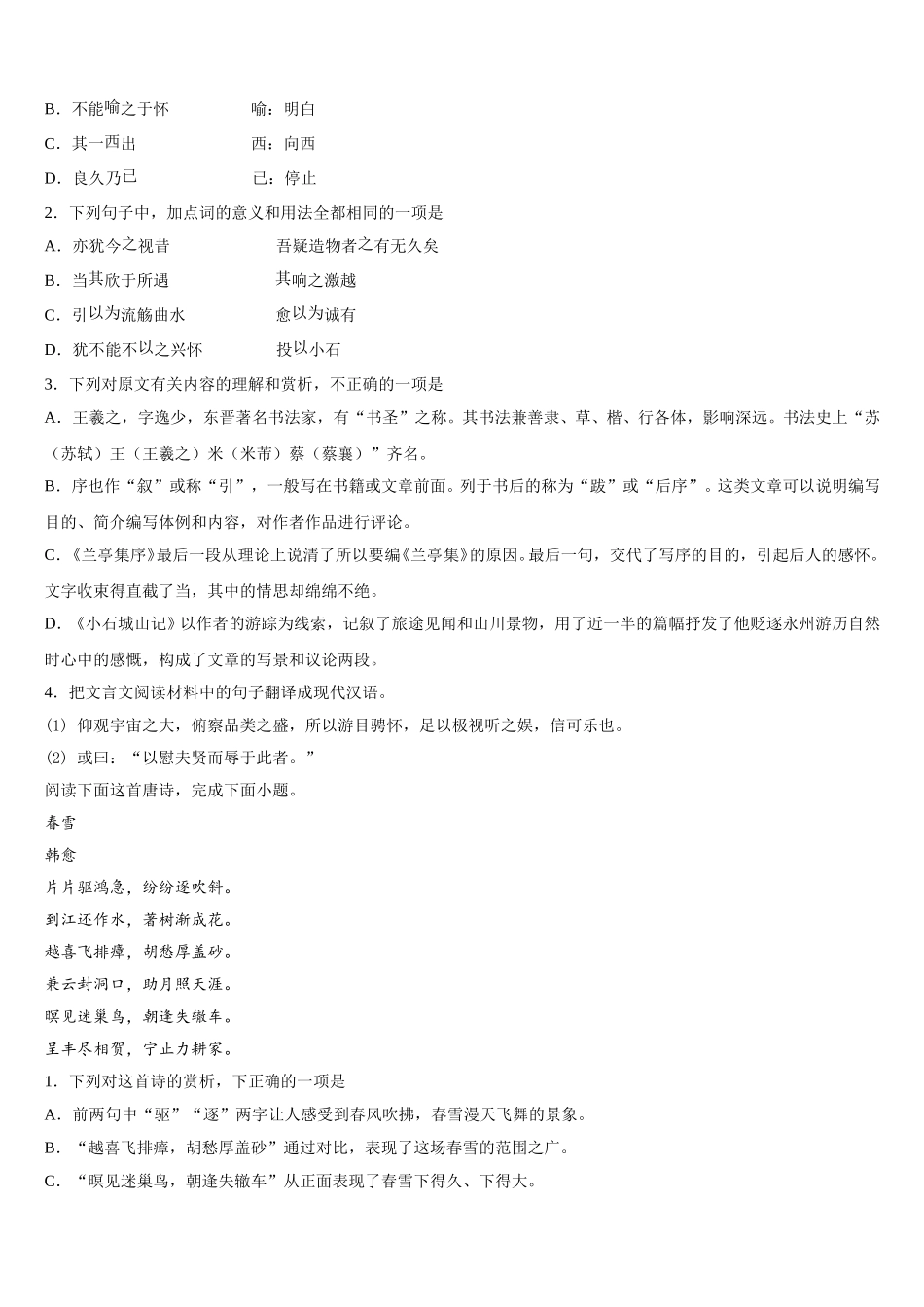 江苏省无锡市洛社初级中学2025年语文高一第二学期期末复习检测试题含解析_第3页