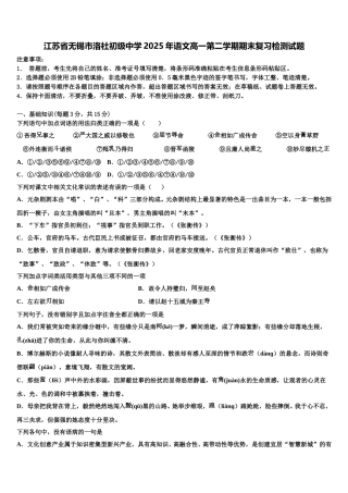 江苏省无锡市洛社初级中学2025年语文高一第二学期期末复习检测试题含解析