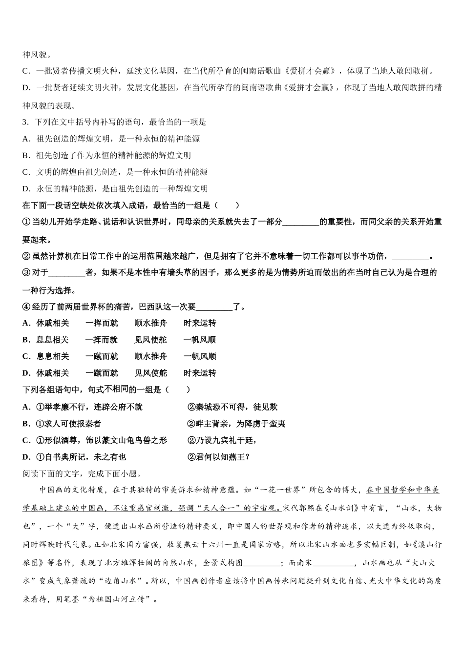 2025届江苏省盐城市滨海县语文高一下期末达标检测模拟试题含解析_第2页