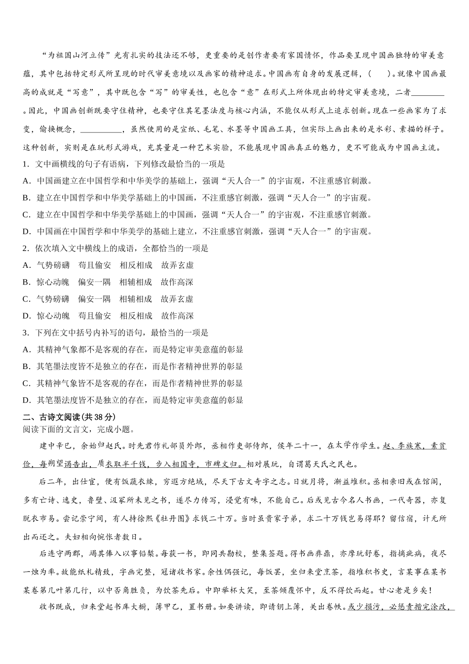 2025届江苏省盐城市滨海县语文高一下期末达标检测模拟试题含解析_第3页