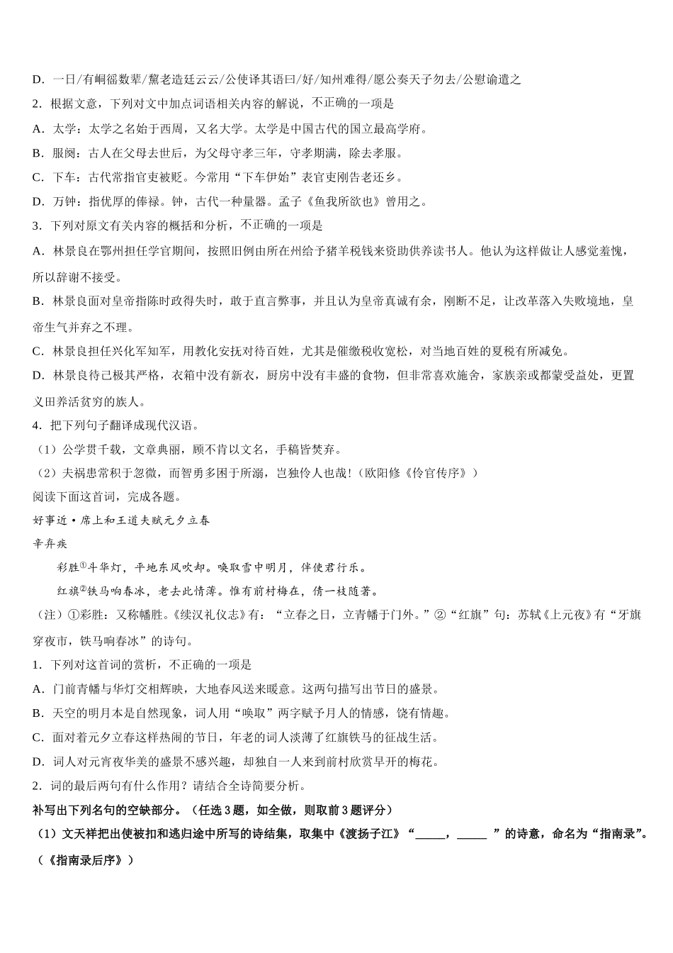 江苏省泗阳县实验初级中学2024-2025学年语文高一下期末检测试题含解析_第3页