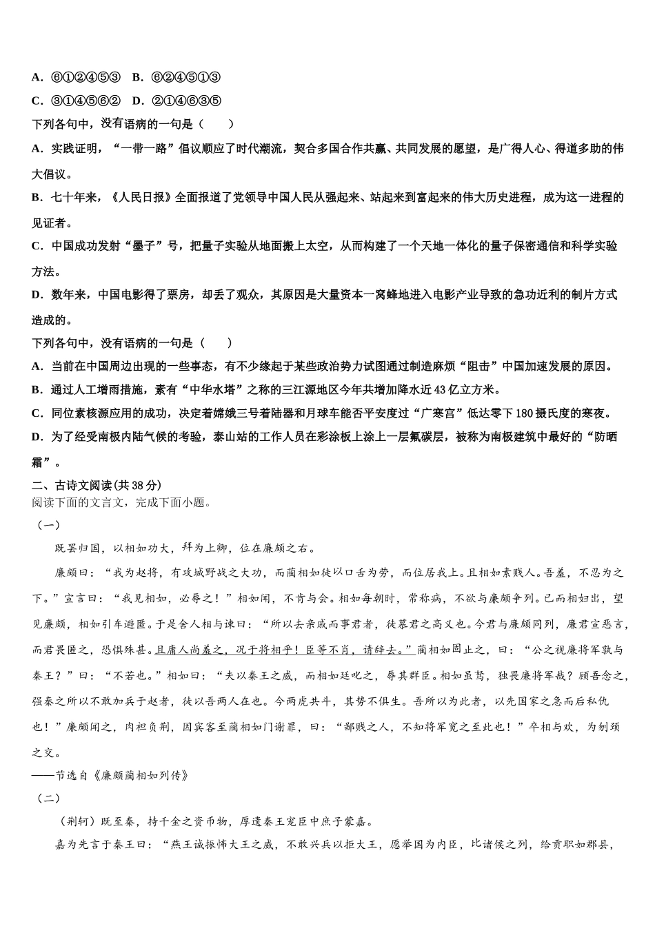 江苏省泰州中学、如东高级中学、靖江高级中学、宜兴中学2025年高一下语文期末联考模拟试题含解析_第2页