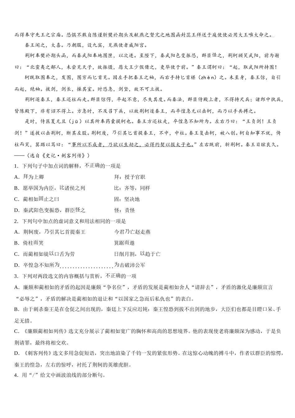 江苏省泰州中学、如东高级中学、靖江高级中学、宜兴中学2025年高一下语文期末联考模拟试题含解析_第3页