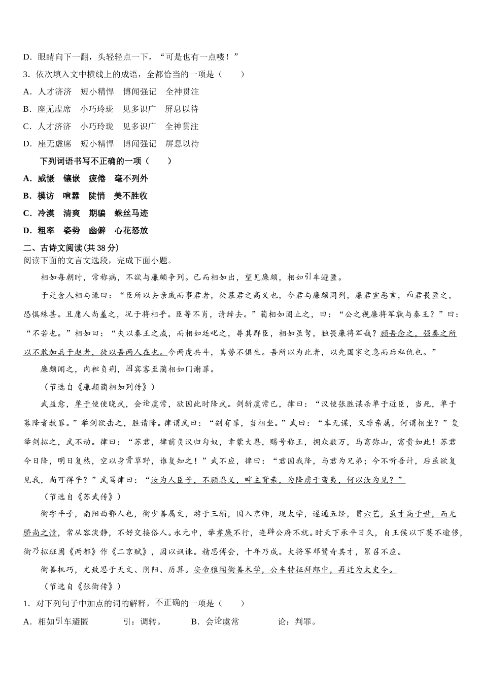 2025年江苏省盐城市伍佑中学语文高一第二学期期末综合测试试题含解析_第3页