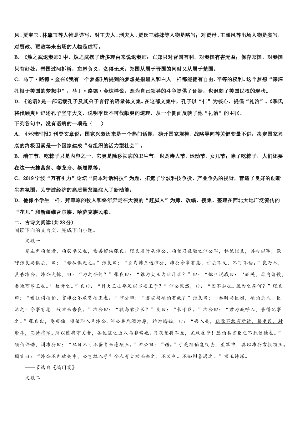 2025年江苏省苏州市新区实验中学高一语文第二学期期末检测模拟试题含解析_第2页