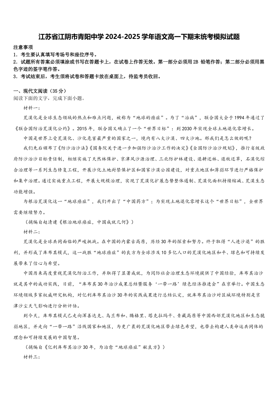 江苏省江阴市青阳中学2024-2025学年语文高一下期末统考模拟试题含解析_第1页