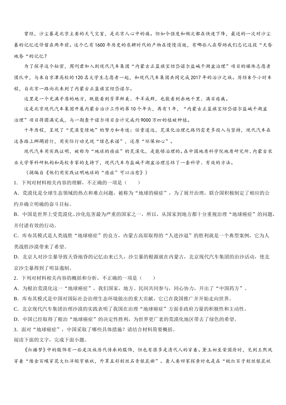 江苏省江阴市青阳中学2024-2025学年语文高一下期末统考模拟试题含解析_第2页
