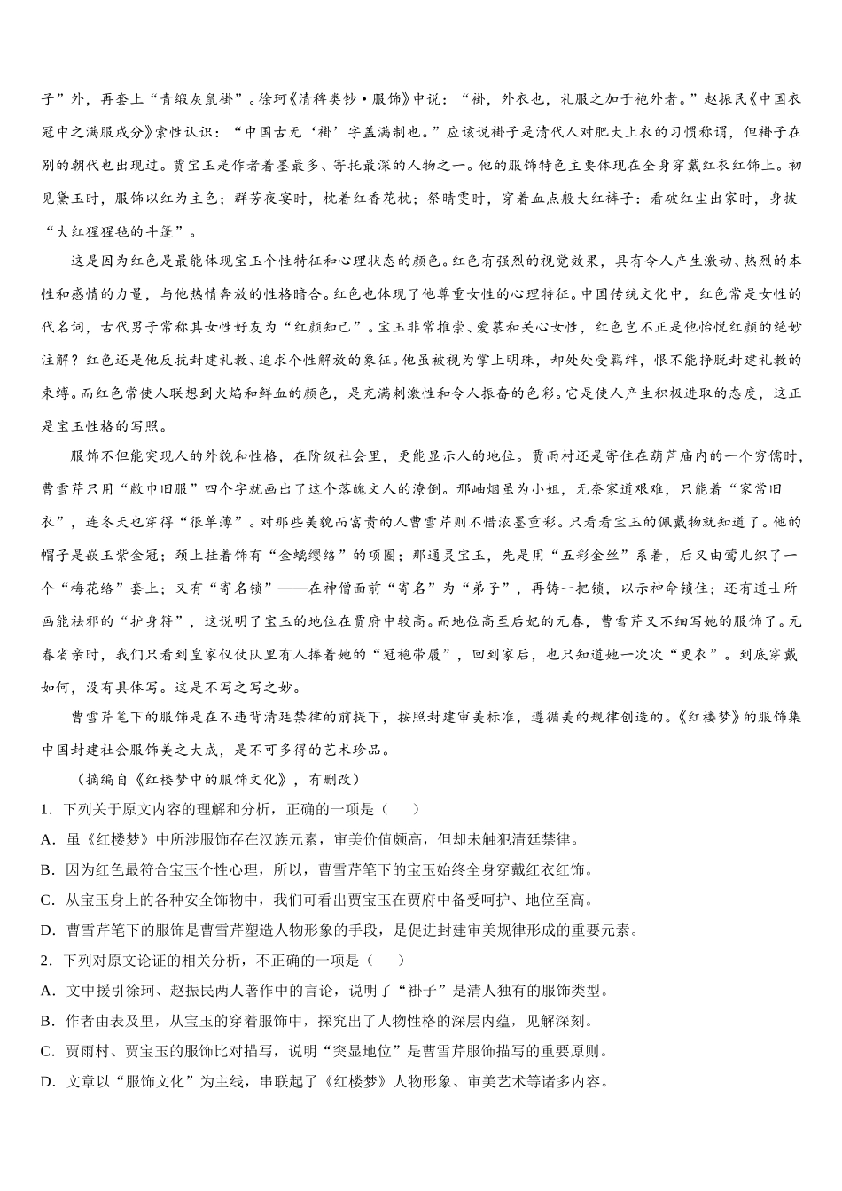 江苏省江阴市青阳中学2024-2025学年语文高一下期末统考模拟试题含解析_第3页
