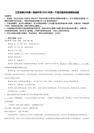 江苏省泰兴市第一高级中学2025年高一下语文期末检测模拟试题含解析