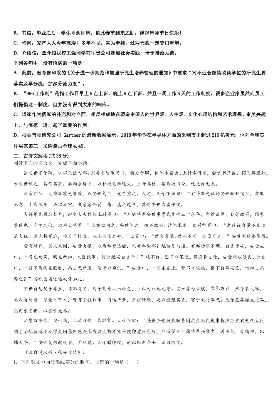 江苏南通市2025年高一语文第二学期期末检测试题含解析_第2页