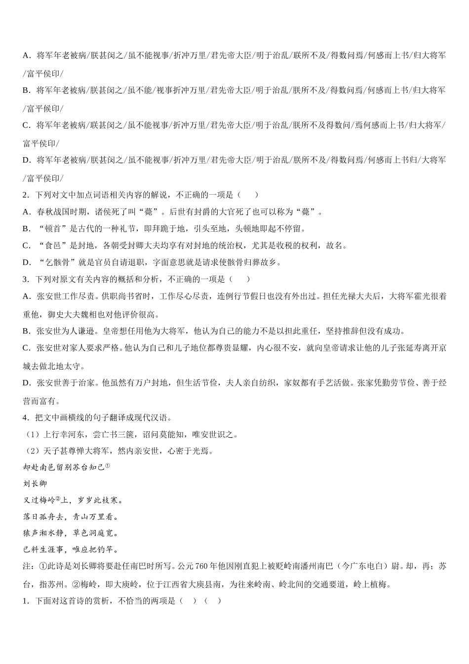 江苏南通市2025年高一语文第二学期期末检测试题含解析_第3页