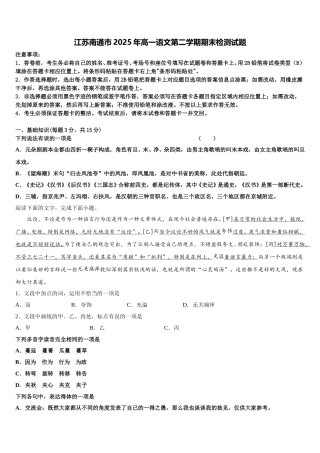 江苏南通市2025年高一语文第二学期期末检测试题含解析