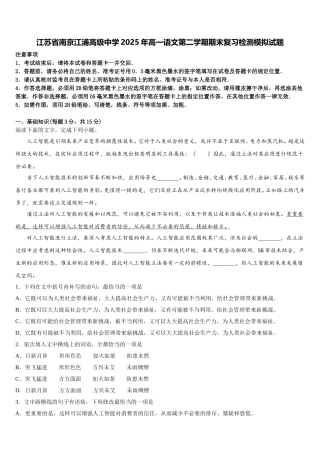 江苏省南京江浦高级中学2025年高一语文第二学期期末复习检测模拟试题含解析