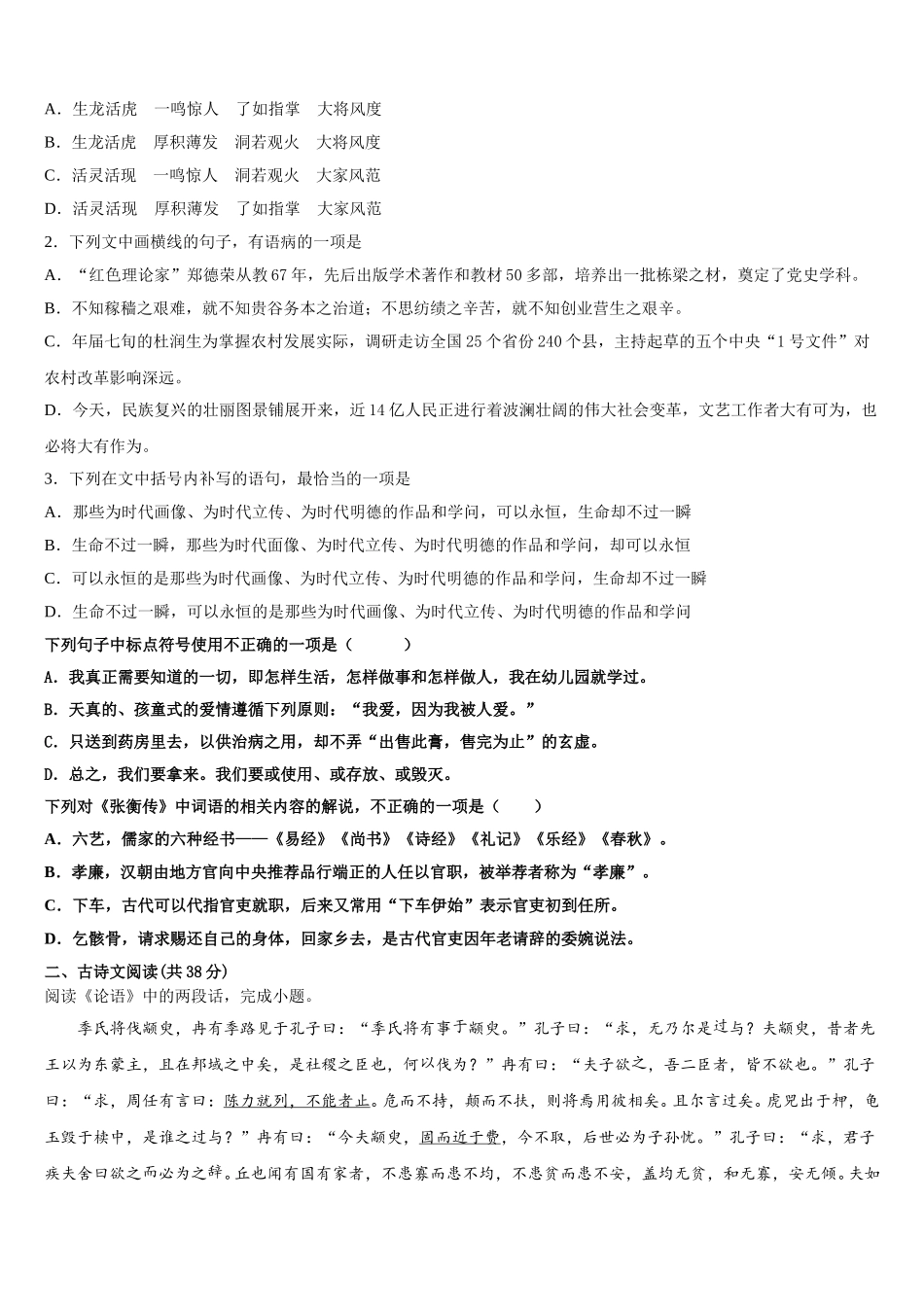 2025年江苏省常州市前黄高中高一语文第二学期期末检测模拟试题含解析_第2页