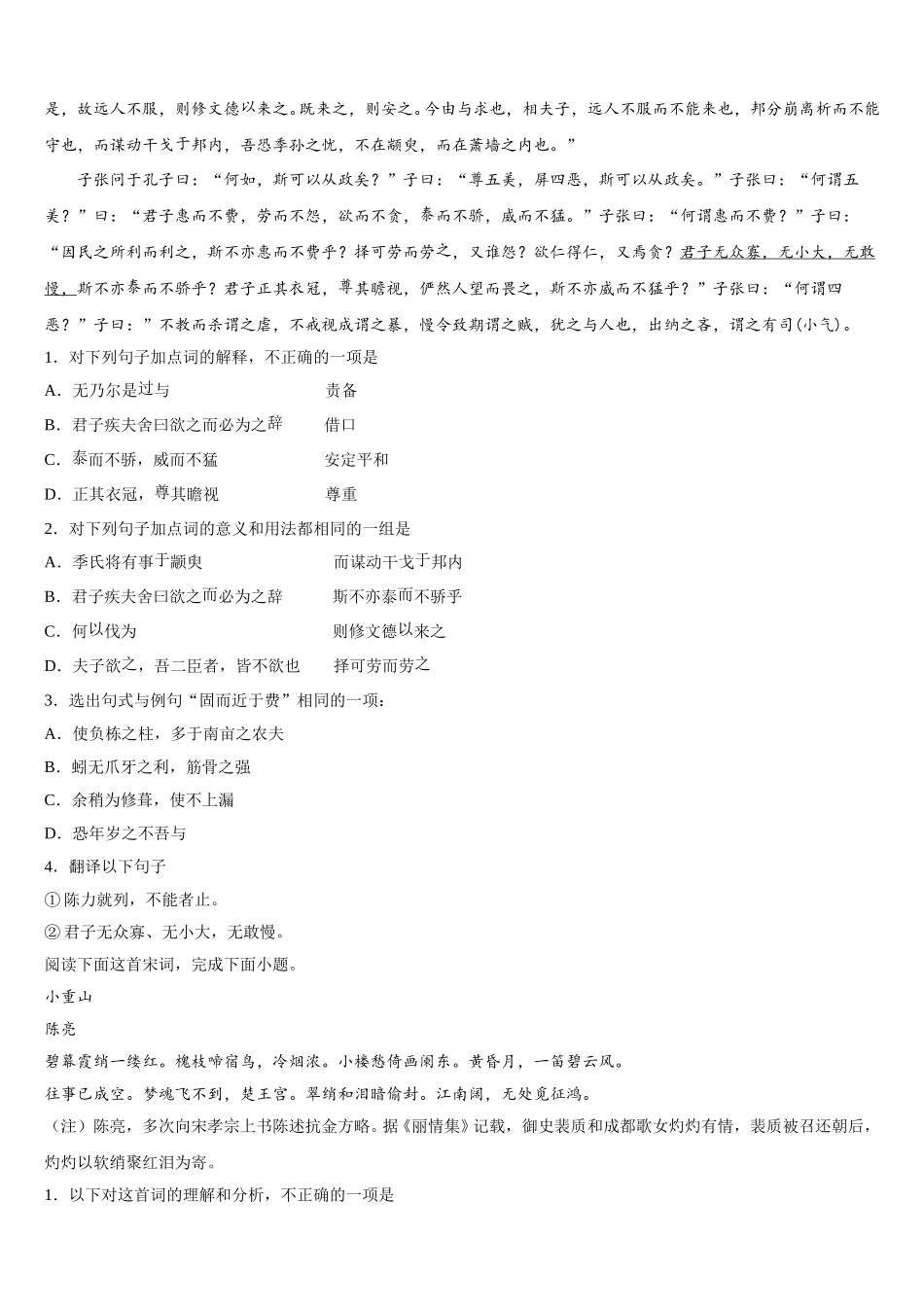 2025年江苏省常州市前黄高中高一语文第二学期期末检测模拟试题含解析_第3页