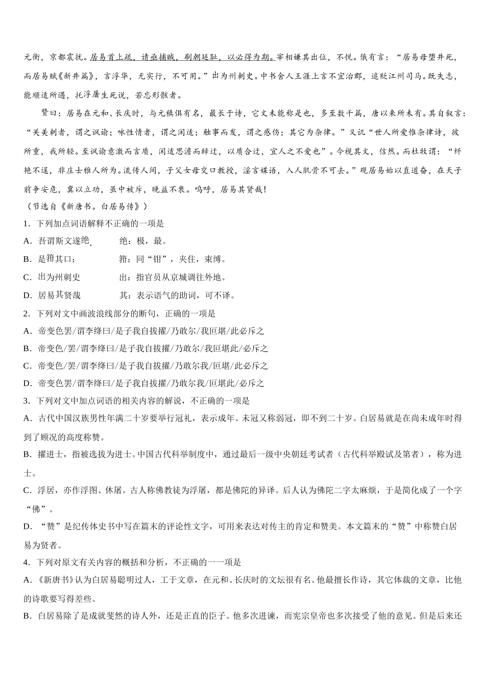 2025届江苏省扬州市江都区丁沟中学语文高一下期末质量跟踪监视模拟试题含解析_第3页