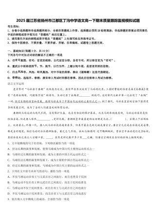 2025届江苏省扬州市江都区丁沟中学语文高一下期末质量跟踪监视模拟试题含解析