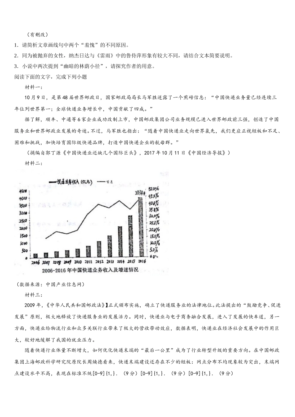 2024-2025学年江苏省徐州市撷秀初级中学语文高一第二学期期末调研试题含解析_第3页