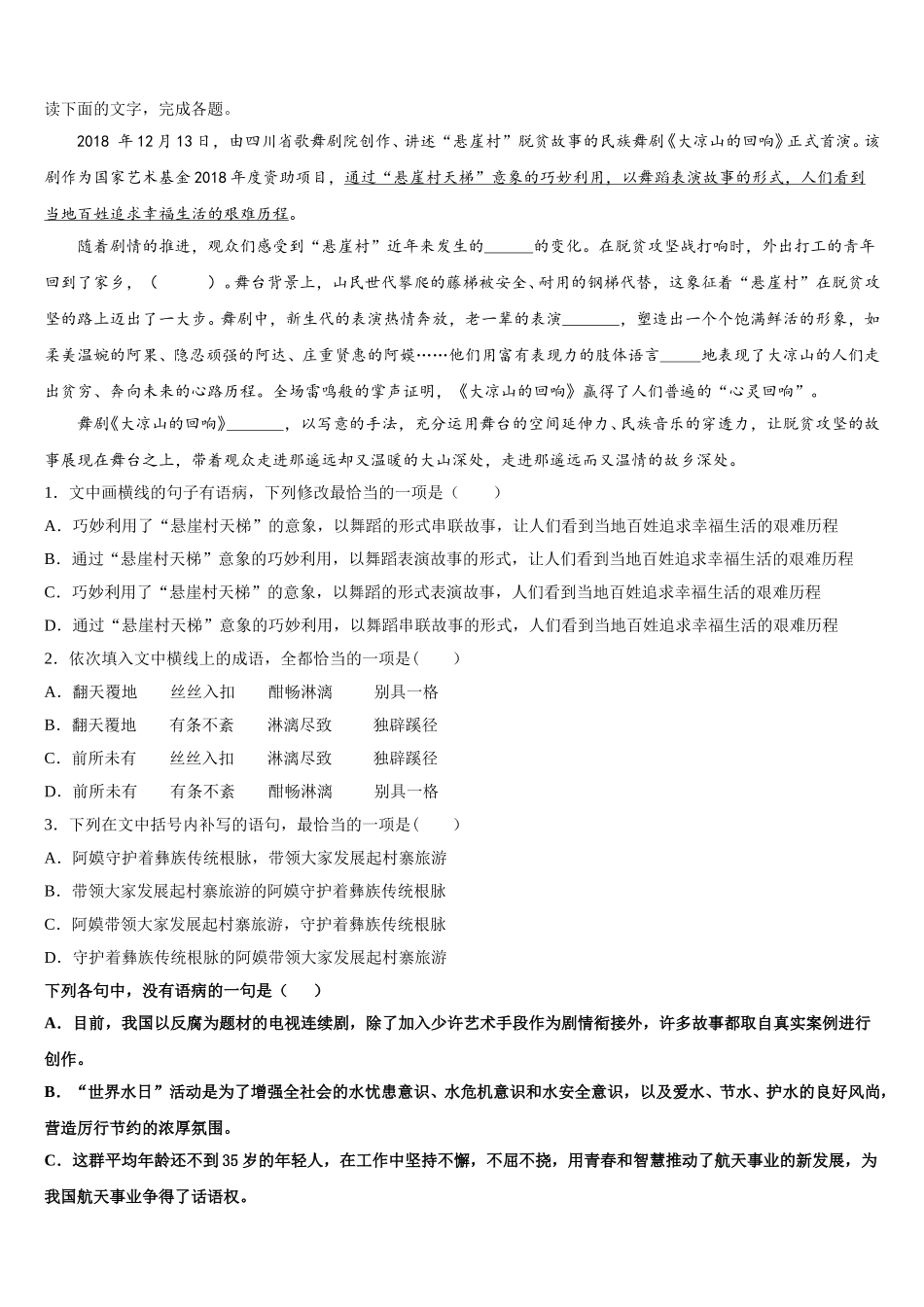 金陵中学2025届高一语文第二学期期末达标检测模拟试题含解析_第2页
