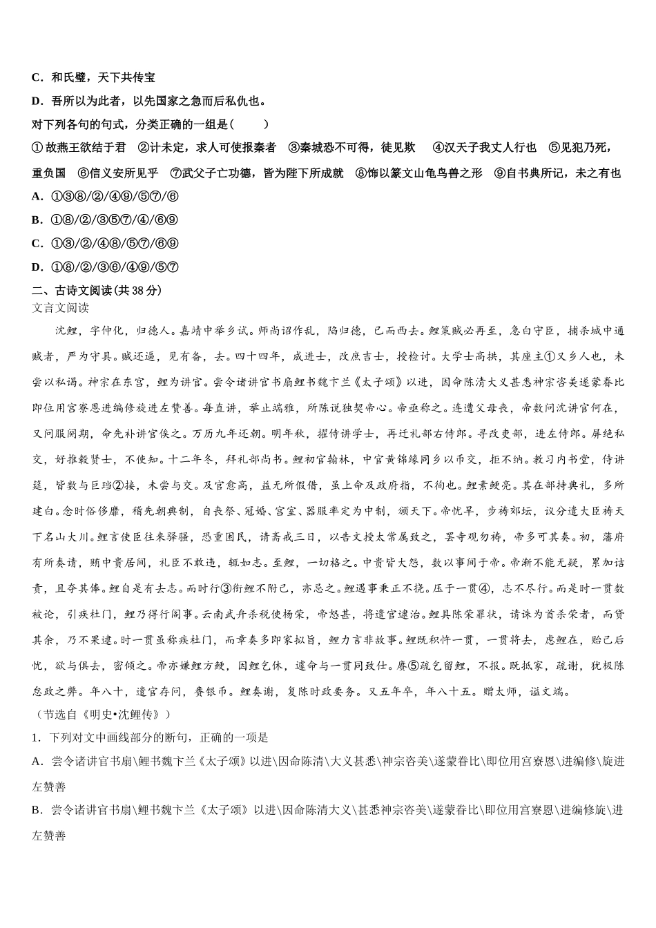江苏省宝应中学2024-2025学年语文高一第二学期期末统考模拟试题含解析_第2页