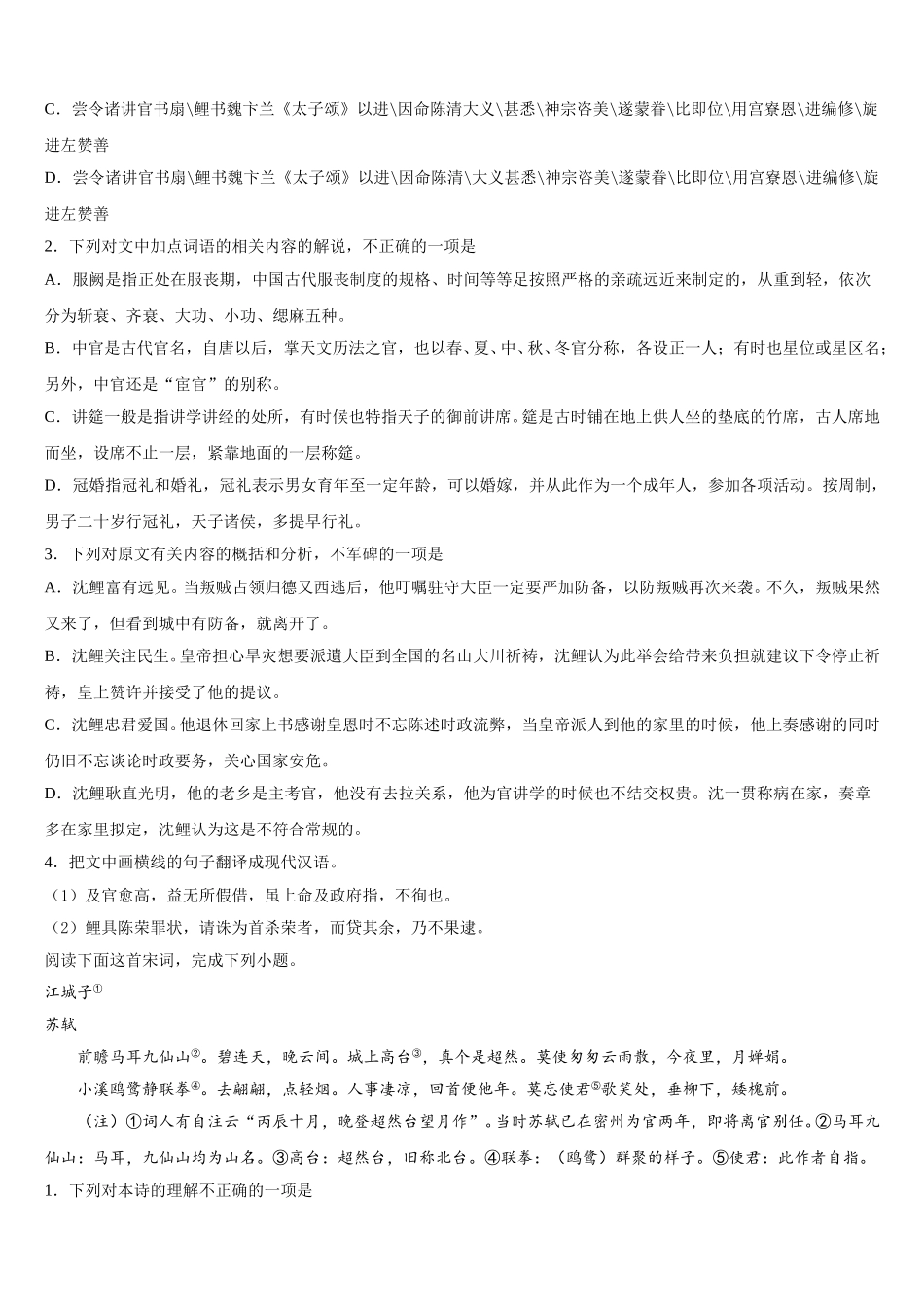 江苏省宝应中学2024-2025学年语文高一第二学期期末统考模拟试题含解析_第3页