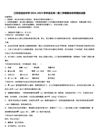 江苏省宝应中学2024-2025学年语文高一第二学期期末统考模拟试题含解析