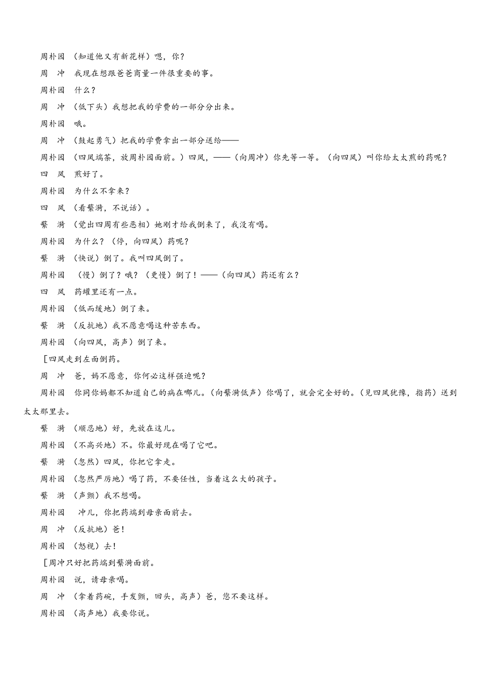 2025年江苏省泰州市姜堰区“八校联盟”高一语文第二学期期末经典模拟试题含解析_第2页