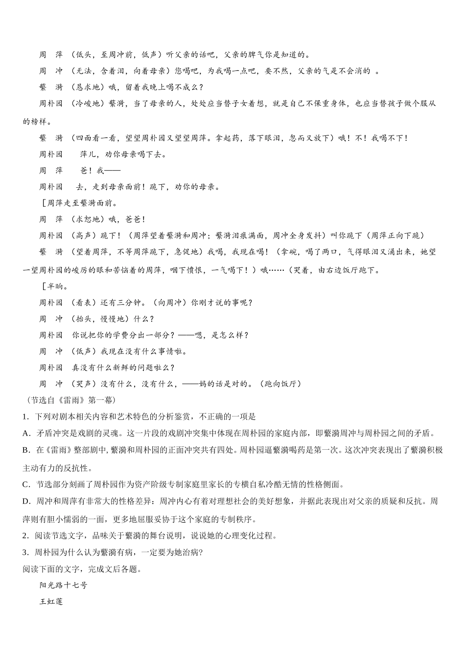 2025年江苏省泰州市姜堰区“八校联盟”高一语文第二学期期末经典模拟试题含解析_第3页