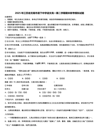 2025年江苏省无锡市港下中学语文高一第二学期期末联考模拟试题含解析