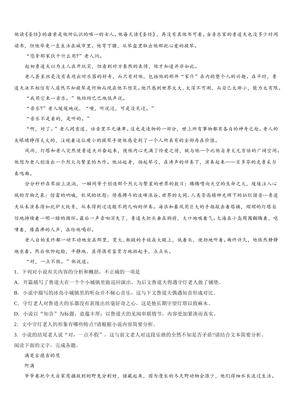 2024-2025学年常州市第一中学语文高一下期末学业水平测试模拟试题含解析_第2页