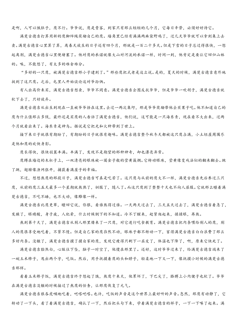 2024-2025学年常州市第一中学语文高一下期末学业水平测试模拟试题含解析_第3页