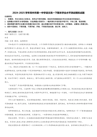 2024-2025学年常州市第一中学语文高一下期末学业水平测试模拟试题含解析