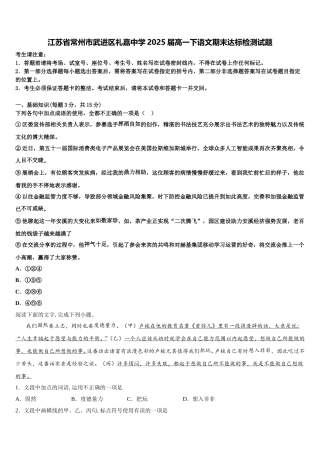 江苏省常州市武进区礼嘉中学2025届高一下语文期末达标检测试题含解析