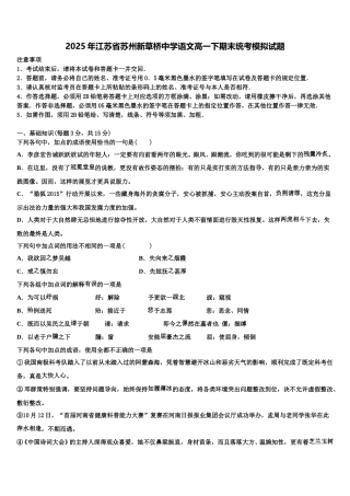 2025年江苏省苏州新草桥中学语文高一下期末统考模拟试题含解析