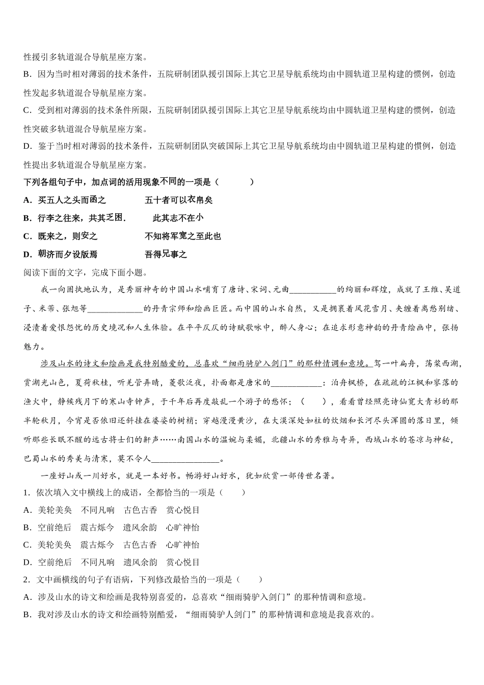 2025年江苏省海安中学语文高一第二学期期末考试试题含解析_第2页